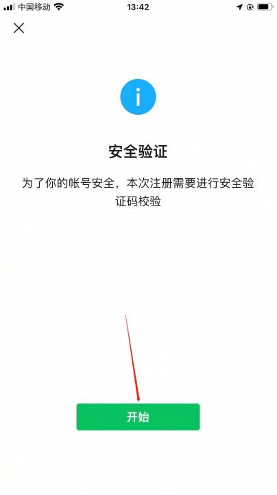 如何申请微信号步骤