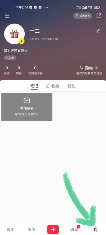 小红书2000岁怎么弄?